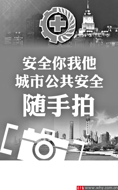西安pg电子游戏,安全事故视频,事故动画,三维事故动画,事故动画模拟,三维事故,地质灾害动画,事故动画制作,交通事故模拟,煤矿事故动画,事故视频动漫制作,安全事故动画,安全应急演练动画,交通事故警示教育片,事故还原动画制作,事故风险评估案例,交通事故动画制作,三维事故还原,交通事故三维动画模拟,三维事故动画制作,安全生产警示教育片,事故警示教育片,安全事故视频制作,火灾事故动画模拟,全民安全教育,公共安全教育,科研成果三维展示,科研项目动画展示 上海市开展“城市公共安全随手拍”征集活动