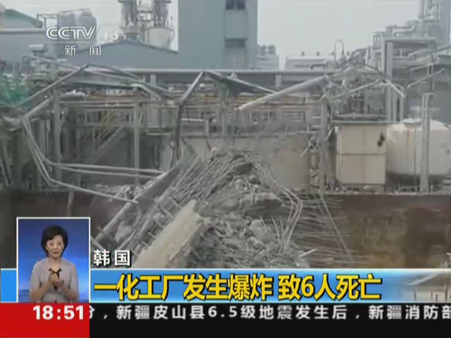 韩国蔚山工厂发生爆炸事故 6死1伤 