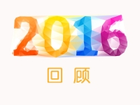 1分钟短视频，一起来回顾2016年pg电子游戏的精彩瞬间