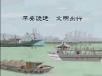 南京海事局制作渡运安全动漫宣传片形象渡客安全知识宣教