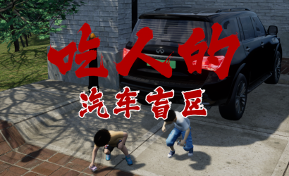 ??你以为车技好就安全？这些